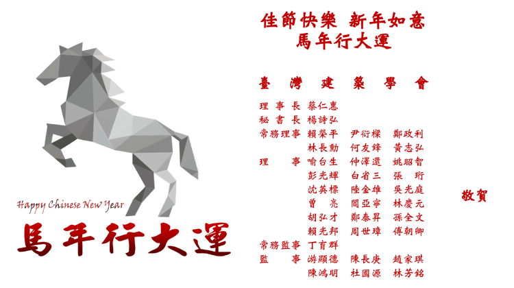 臺灣建築學會