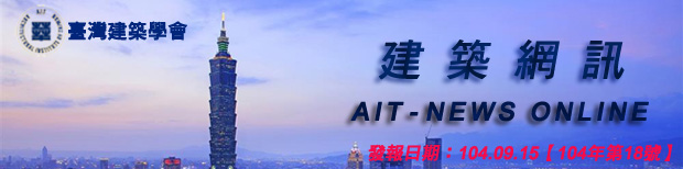 臺灣建築學會