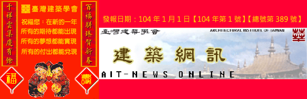 臺灣建築學會