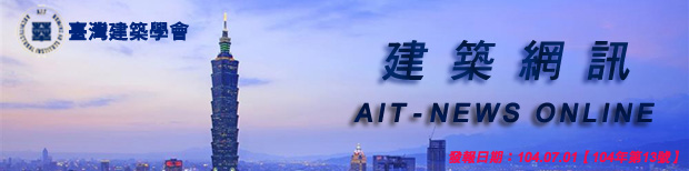 臺灣建築學會